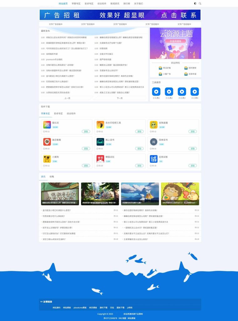 资源下载站网站源码 APP应用软件下载系统源码淘金源码 - 找靠谱源码就来淘金源码_H5 游戏 / 网站 / 小程序 APP 源码免费下载淘金源码