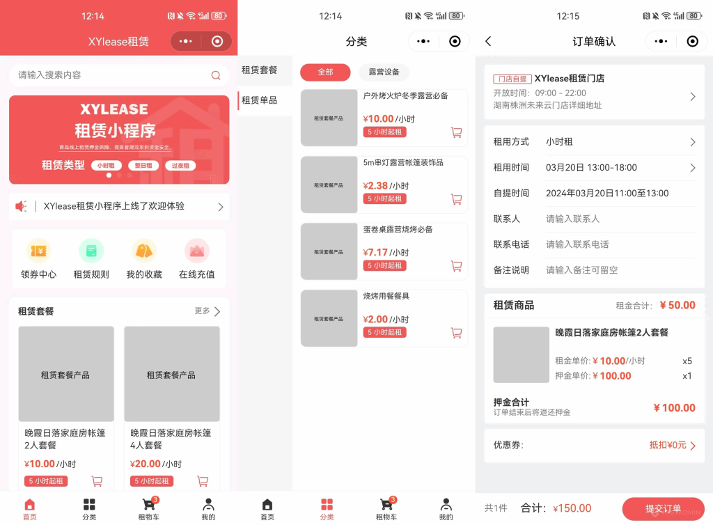 全新租赁小程序系统源码 基于ThinkPHP+UniApp开发的租赁商城小程序-淘金源码
