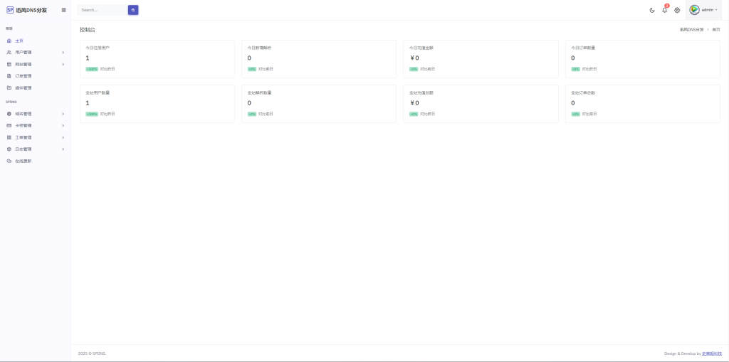 迅风二级域名分发系统源码最新开心版-淘金源码