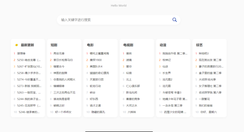 全新短剧影视云盘资源搜索引擎系统源码 亲测-淘金源码