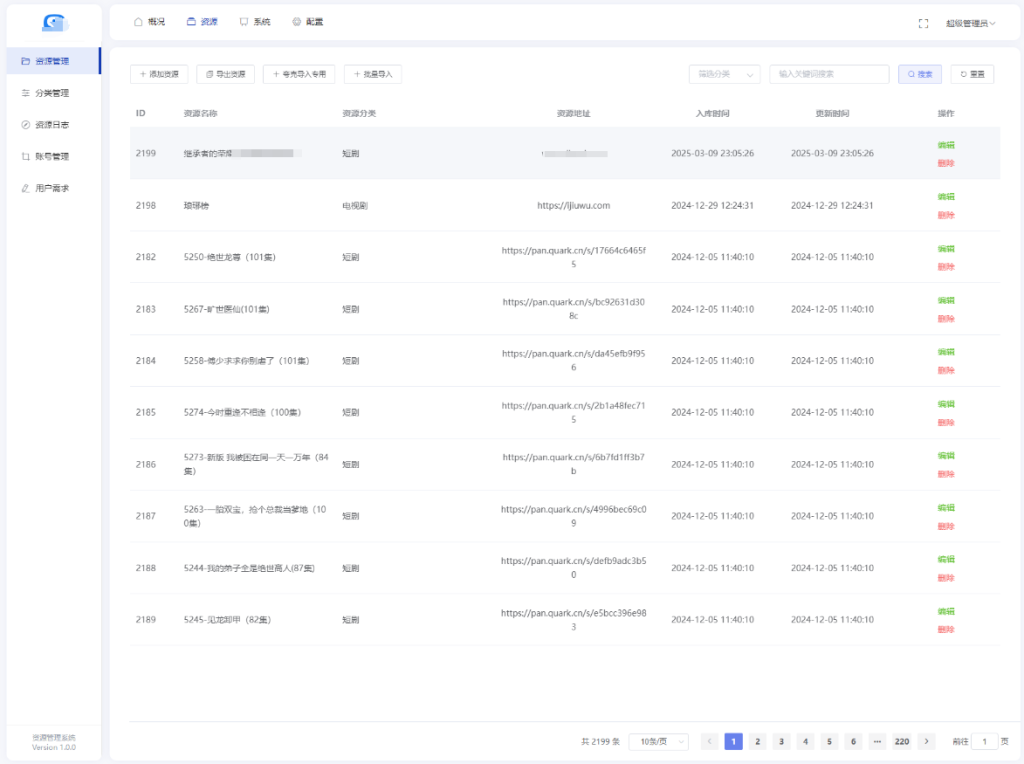 图片[5]-全新短剧影视云盘资源搜索引擎系统源码 亲测-淘金源码