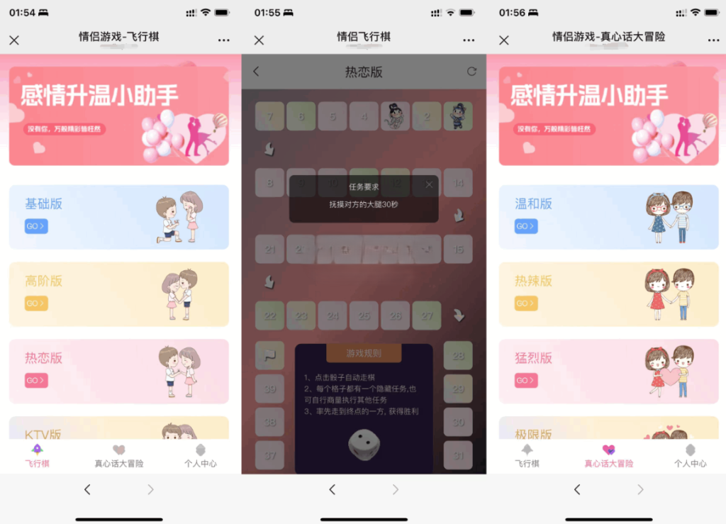 全新UI情侣专属飞行棋与真心话大冒险H5游戏源码 附教程-淘金源码