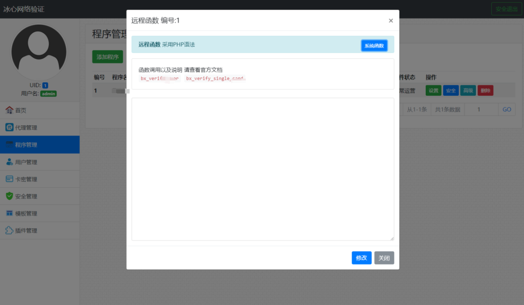 图片[4]淘金源码 - 找靠谱源码就来淘金源码_H5 游戏 / 网站 / 小程序 APP 源码免费下载冰心网络验证系统源码V3.1免授权全解密版 带易语言例子淘金源码 - 找靠谱源码就来淘金源码_H5 游戏 / 网站 / 小程序 APP 源码免费下载淘金源码