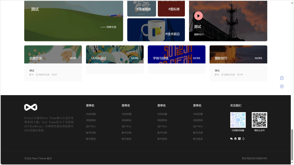 图片[5]淘金源码 - 找靠谱源码就来淘金源码_H5 游戏 / 网站 / 小程序 APP 源码免费下载PicCool主题，高颜值的WordPress素材主题淘金源码 - 找靠谱源码就来淘金源码_H5 游戏 / 网站 / 小程序 APP 源码免费下载淘金源码