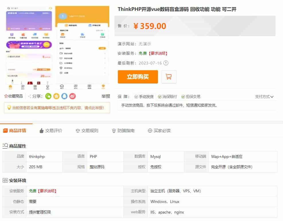 图片[4]-最新PHP盲盒商城系统源码 晒图+免签+短信验证+在线回收 ThinkPHP框架-淘金源码