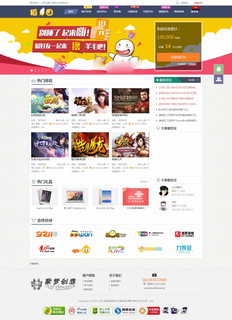 仿欢乐赚 百万盟 聚享游 游戏试玩 打码平台源码-淘金源码