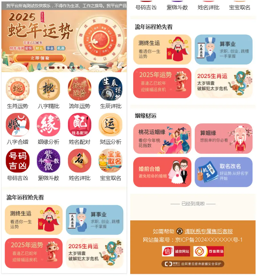 2025新版修复蛇年运势测试风水起名系统源码/八字算命/财运姻缘/周易/运势测算/塔罗牌占卜-淘金源码