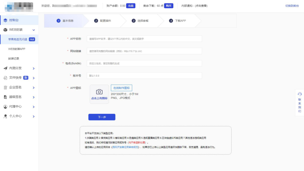 图片[2]-2025修复版 仿第八区APP分发系统源码 | 免签封装+多端打包 | 支持安卓/IOS/EXE分发+企业签名-淘金源码