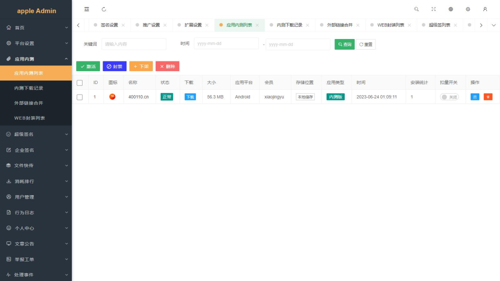 图片[4]-2025修复版 仿第八区APP分发系统源码 | 免签封装+多端打包 | 支持安卓/IOS/EXE分发+企业签名-淘金源码