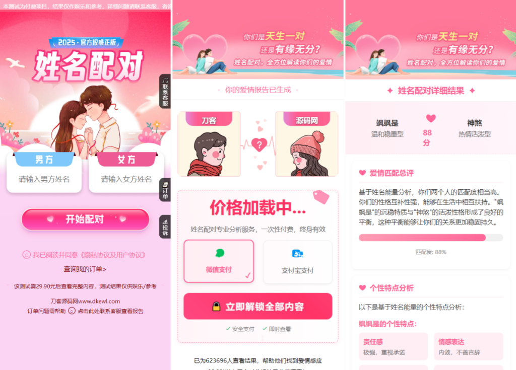 2025姓名配对测算系统最新源码 带后台-淘金源码