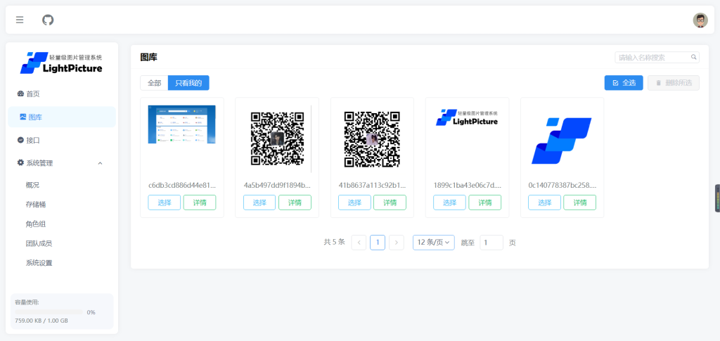 图片[2]淘金源码 - 找靠谱源码就来淘金源码_H5 游戏 / 网站 / 小程序 APP 源码免费下载LightPicture图床系统源码淘金源码 - 找靠谱源码就来淘金源码_H5 游戏 / 网站 / 小程序 APP 源码免费下载淘金源码