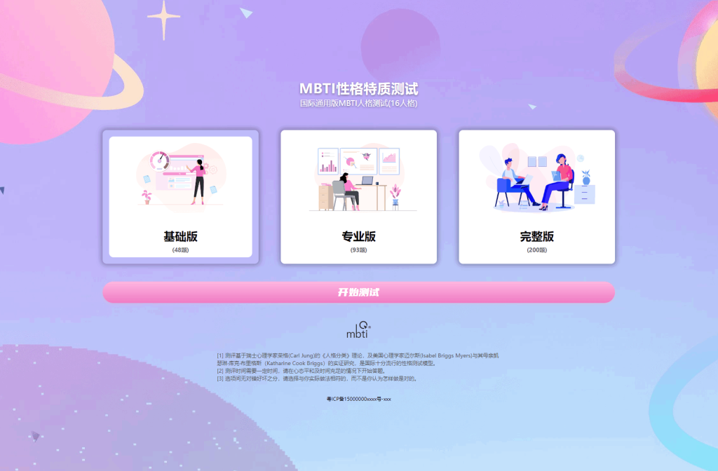 MBTI十六型人格职业性格测试源码完整版 亲测源码淘金源码 - 找靠谱源码就来淘金源码_H5 游戏 / 网站 / 小程序 APP 源码免费下载淘金源码