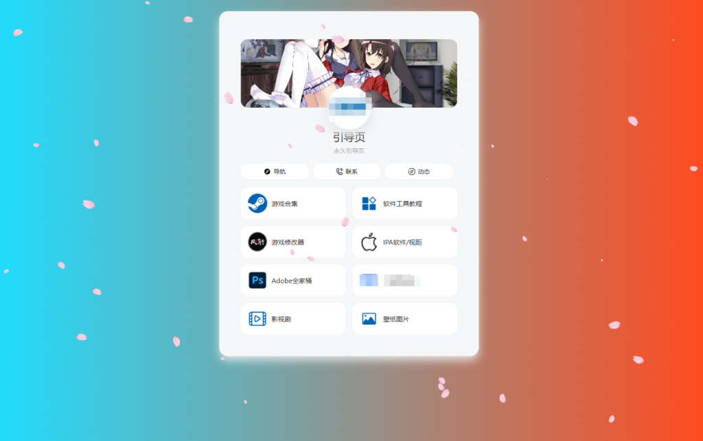 PHP最新好看UI个人引导页网页源码淘金源码 - 找靠谱源码就来淘金源码_H5 游戏 / 网站 / 小程序 APP 源码免费下载淘金源码
