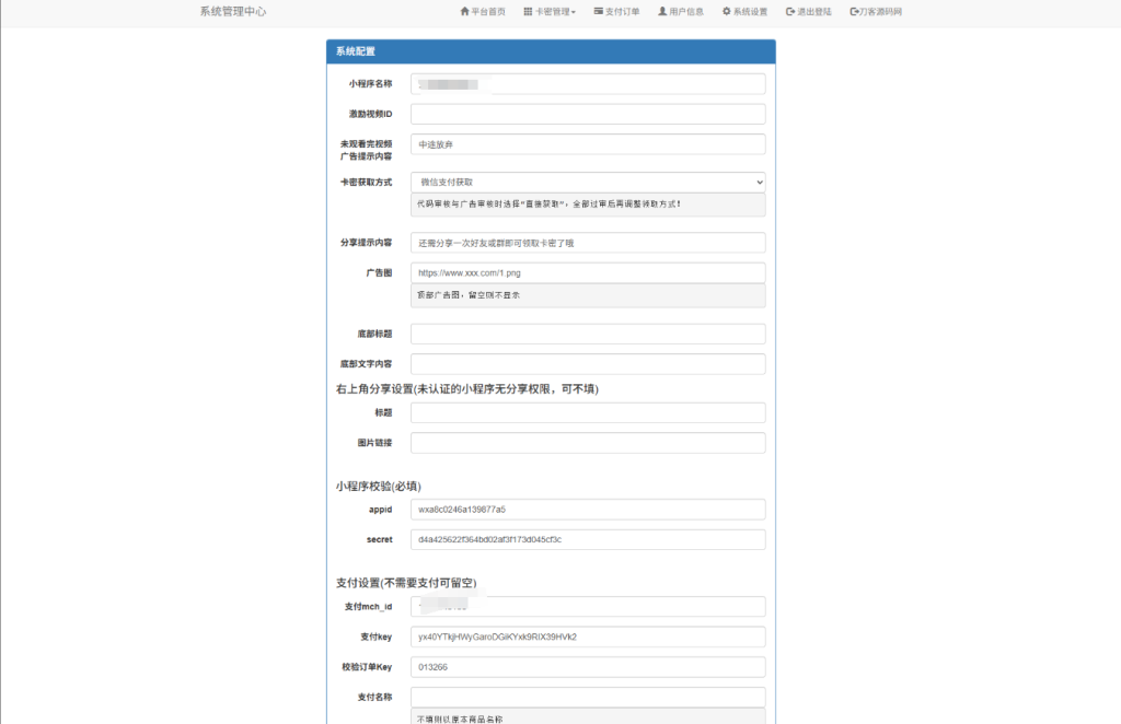 图片[2]-二开新版微信发卡小程序列表版源码_支持流量主功能-淘金源码