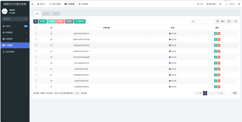 图片[5]-卡密分发系统源码 激活码自动发放系统-淘金源码