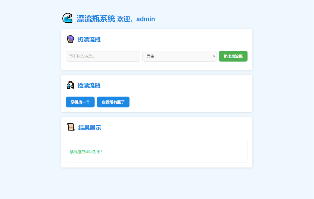 全新UI简易漂流瓶系统源码-淘金源码