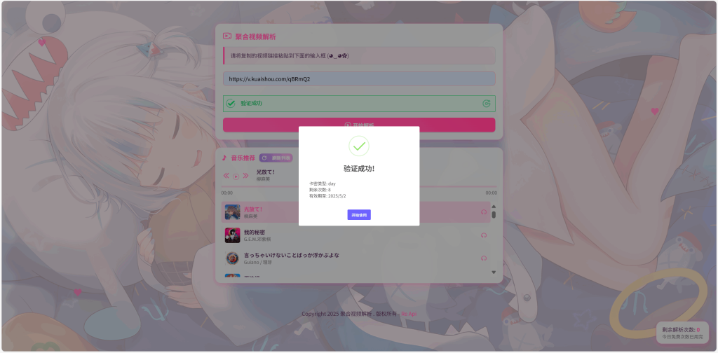 图片[3]-全新二次元短视频解析系统带卡密验证-淘金源码