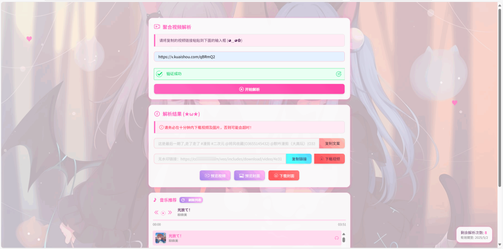 图片[4]-全新二次元短视频解析系统带卡密验证-淘金源码