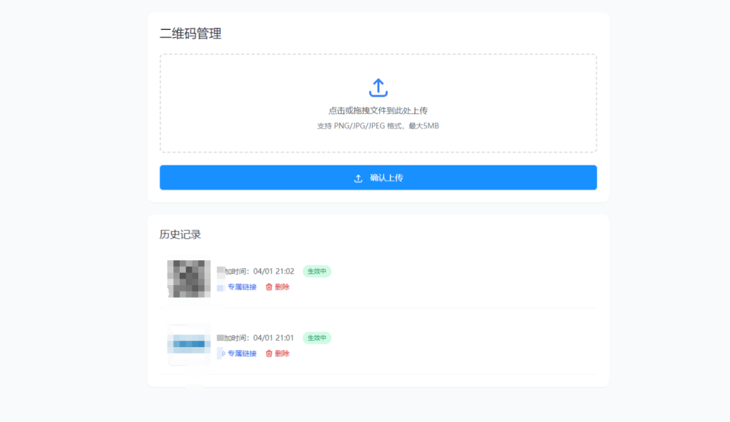 全新轻量级PHP简约活码管理系统-淘金源码