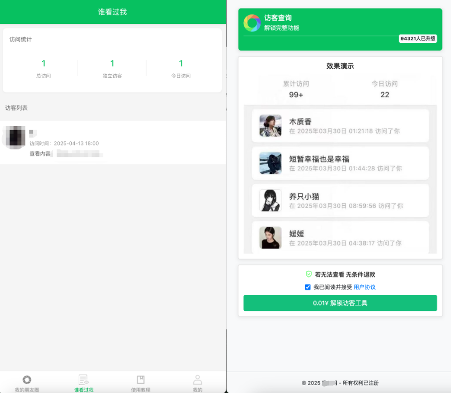 图片[2]-微信朋友圈访客记录系统源码 PHP修复版-淘金源码