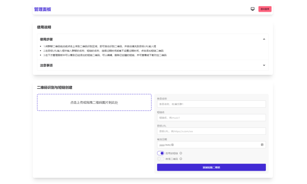 微信群永久二维码生成系统源码-淘金源码