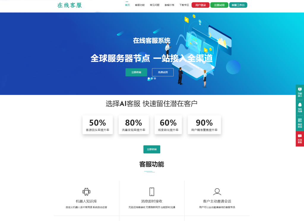 运营级在线客服系统源码 附教程-淘金源码