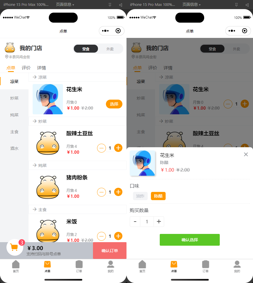 图片[2]-最新扫码点餐外卖配送餐饮小程序系统源码 开源版-淘金源码