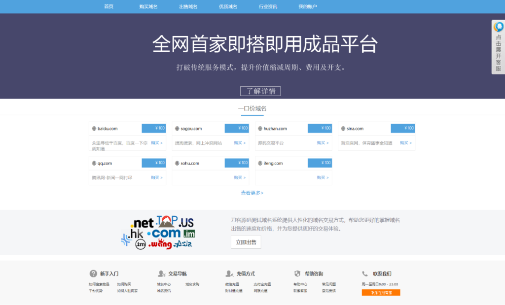 最新域名出售交易平台系统源码 修复版 附教程-淘金源码