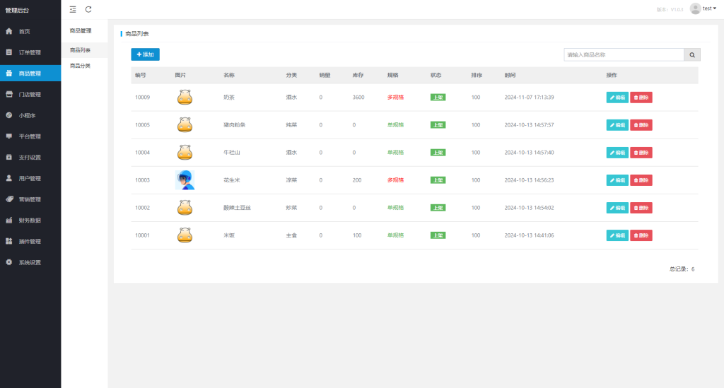 图片[8]-最新扫码点餐外卖配送餐饮小程序系统源码 开源版-淘金源码