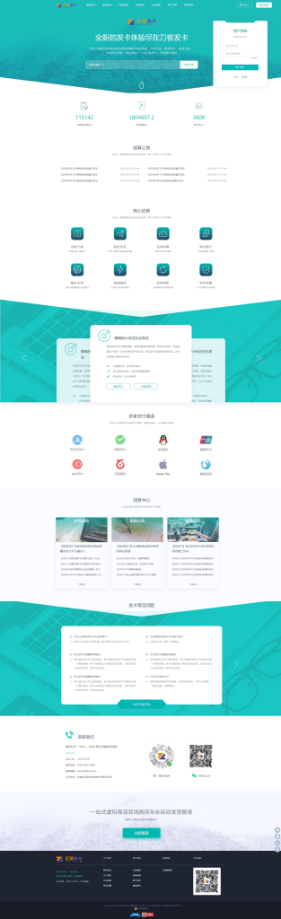最新商业完整版企业自动发卡系统源码 代理分销 全新UI 多模板-淘金源码