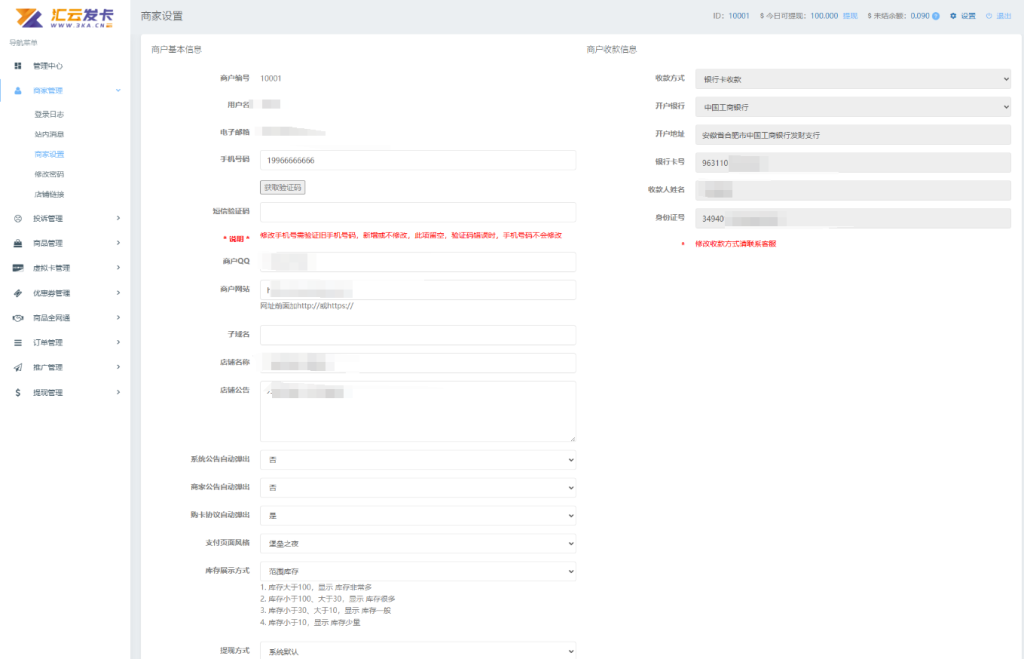图片[4]-最新商业完整版企业自动发卡系统源码 代理分销 全新UI 多模板-淘金源码