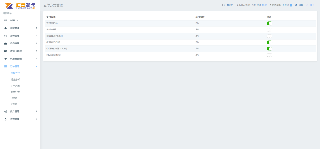 图片[6]-最新商业完整版企业自动发卡系统源码 代理分销 全新UI 多模板-淘金源码