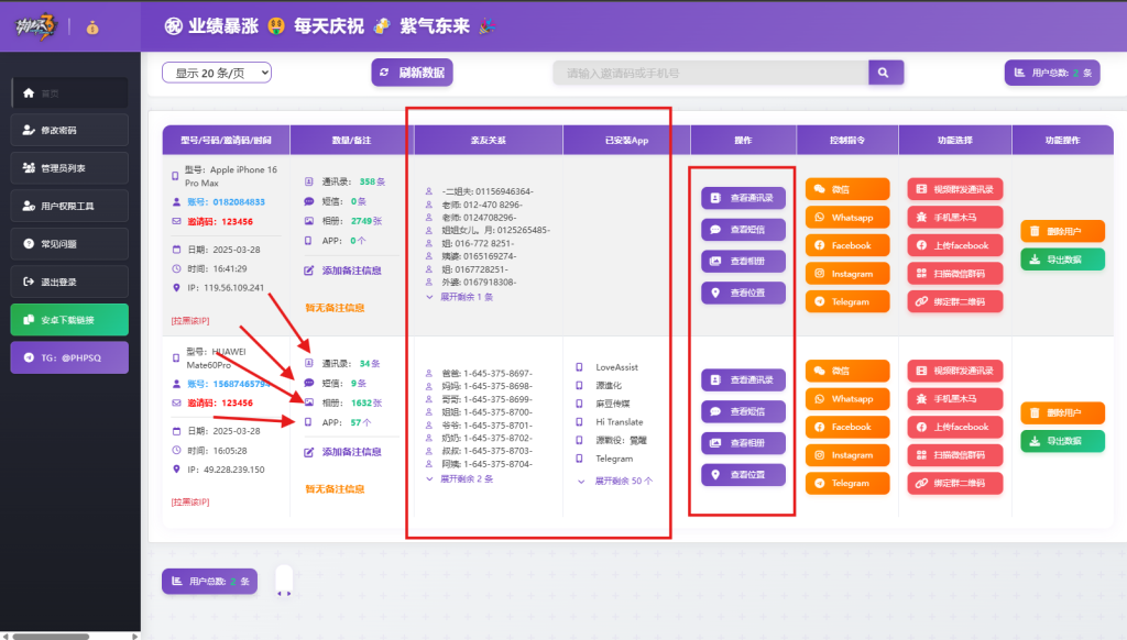 最新双端获取TXL、相册、短信、定位、已安装APP信息系统源码 全开源-淘金源码