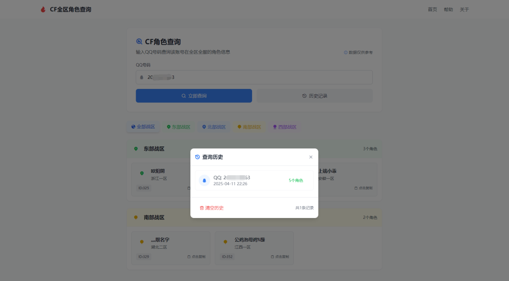 图片[2]-CF全区角色查询助手网页HTML源码-淘金源码