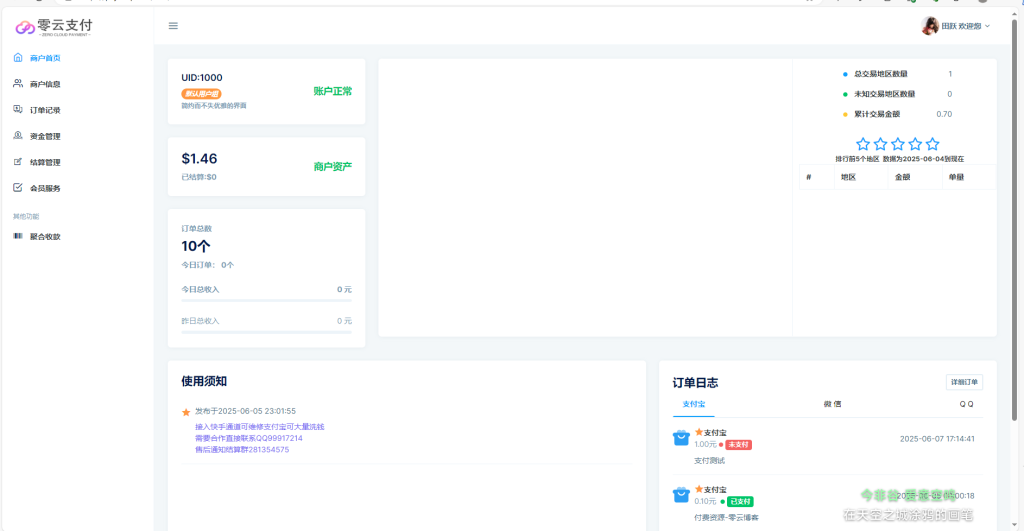 2025最新易支付模板源码 全开源 前台+用户中心+后台三合一-淘金源码