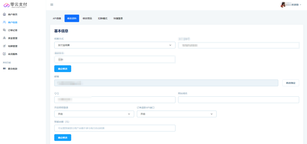 图片[2]-2025最新易支付模板源码 全开源 前台+用户中心+后台三合一-淘金源码