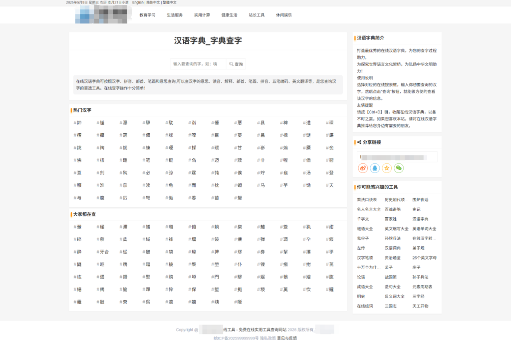 最新各类别在线工具箱系统源码 超多工具 带后台 附教程-淘金源码