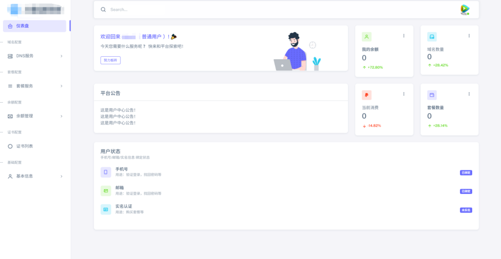 图片[2]-全新二级域名分发系统网站源码_终极最强版-淘金源码