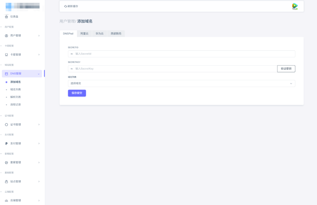 图片[5]-全新二级域名分发系统网站源码_终极最强版-淘金源码