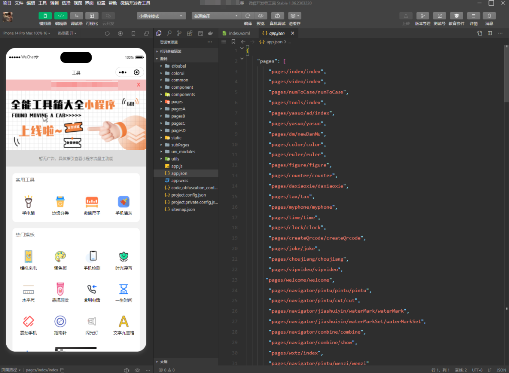 图片[2]-微信实用工具箱集合小程序源码-淘金源码