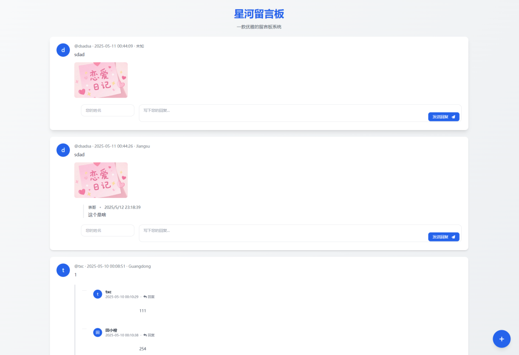 星河留言板V2.0.0 全新超多给力功能淘金源码 - 找靠谱源码就来淘金源码_H5 游戏 / 网站 / 小程序 APP 源码免费下载淘金源码