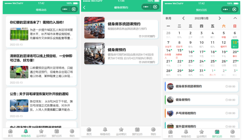 图片[3]-运动场馆预约小程序源码-淘金源码