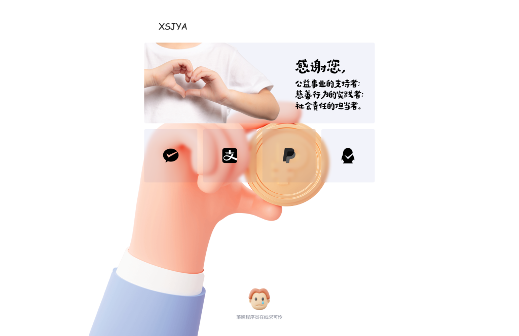 赞助打赏单页HTML源码-淘金源码