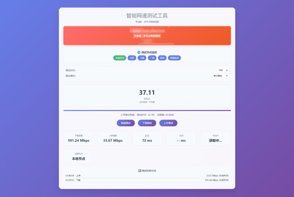 智能网速在线测试网站源码_宽带网速检测淘金源码 - 找靠谱源码就来淘金源码_H5 游戏 / 网站 / 小程序 APP 源码免费下载淘金源码