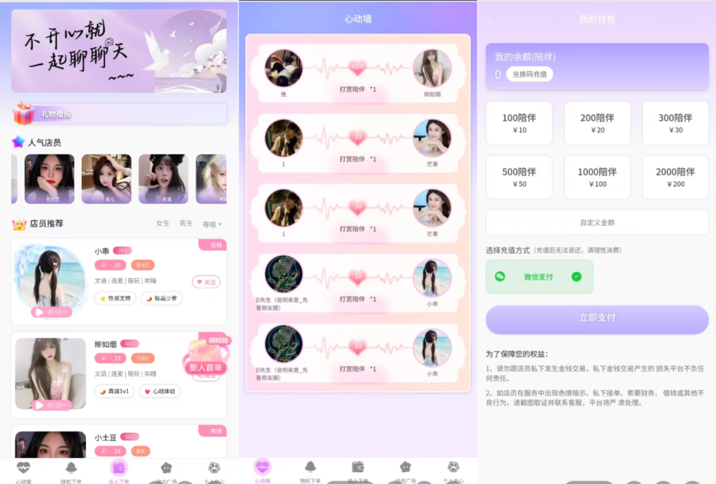 最新陪玩陪聊系统网站源码 娱乐交友系统公众号版-淘金源码