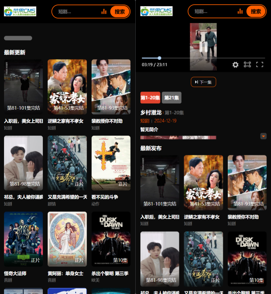 2025苹果CMS v10短剧模板源码-淘金源码