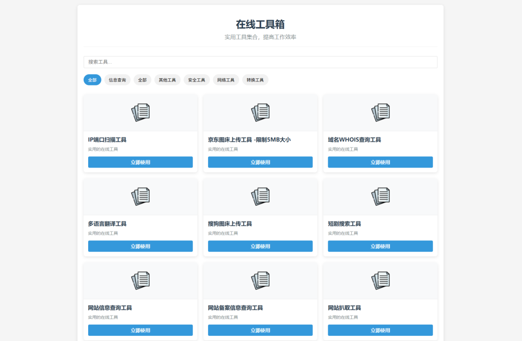 最新轻量在线工具箱系统源码 附教程淘金源码 - 找靠谱源码就来淘金源码_H5 游戏 / 网站 / 小程序 APP 源码免费下载淘金源码