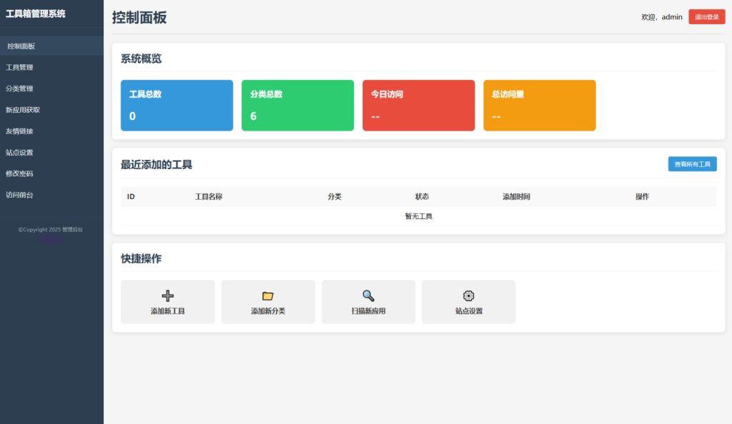 图片[3]淘金源码 - 找靠谱源码就来淘金源码_H5 游戏 / 网站 / 小程序 APP 源码免费下载最新轻量在线工具箱系统源码 附教程淘金源码 - 找靠谱源码就来淘金源码_H5 游戏 / 网站 / 小程序 APP 源码免费下载淘金源码