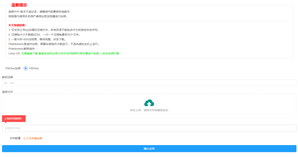 全新phpenc代码加密系统源码 PHP代码加密程序源码-淘金源码