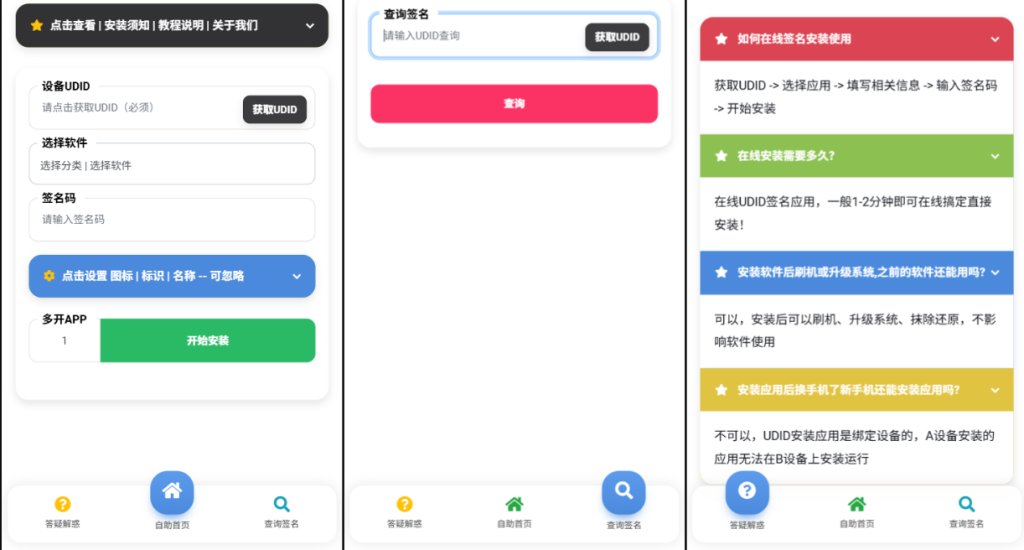 iOS V2签名网站系统源码/IPA在线签名/全开源版本/亲测-淘金源码